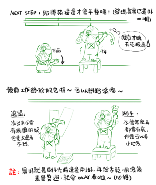 漆牆壁03.png