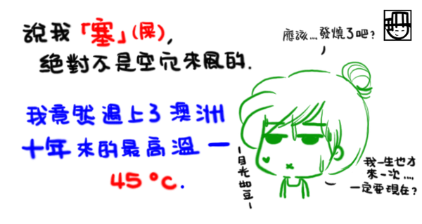 受訓之墨爾本01.png