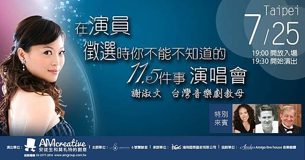 安徒生和莫札特的創意《在演員徵選時，你不能不知道的11.5件事演唱會》