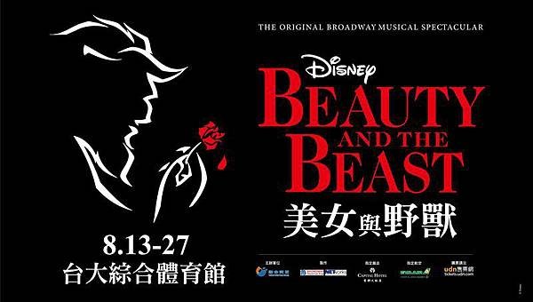 聯合報系《美女與野獸Beauty and the Beast》