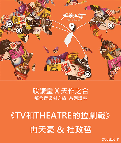 《TV與THEATRE的拉劇戰》冉天豪 &amp; 杜政哲