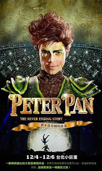 寬宏藝術《小飛俠Peter Pan》