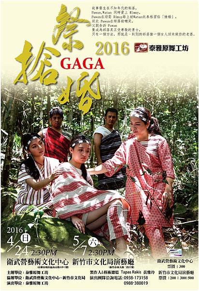 泰雅原舞工坊《祭‧GAGA搶婚》