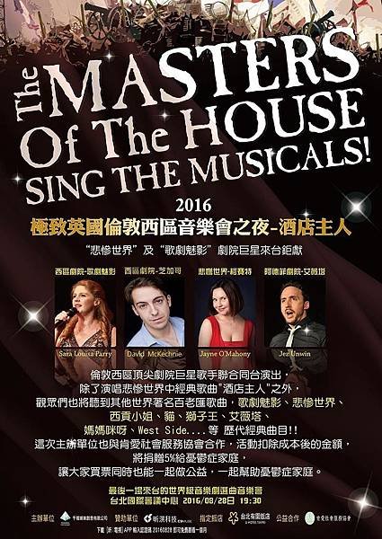  千禧娛樂《極致英國倫敦西區音樂會之夜-酒店主人The Masters Of The House Sing The Musicals》