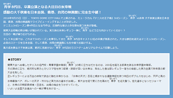 160925《網球王子 テニスの王子様 3rd シーズン 青学vs氷帝》直播