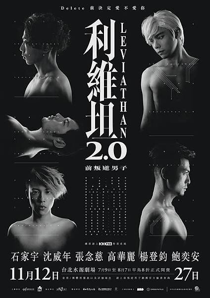 前叛逆男子《利維坦2.0》