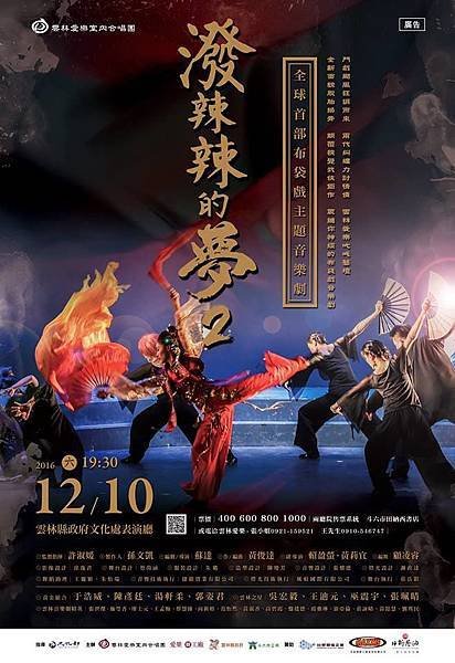 雲林愛樂室內合唱團《潑辣辣的夢2》