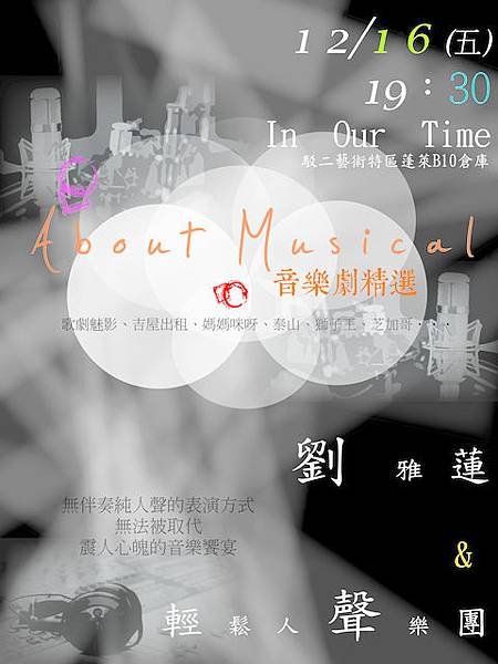 劉雅蓮 &amp; 輕鬆人聲樂團《About Musical》