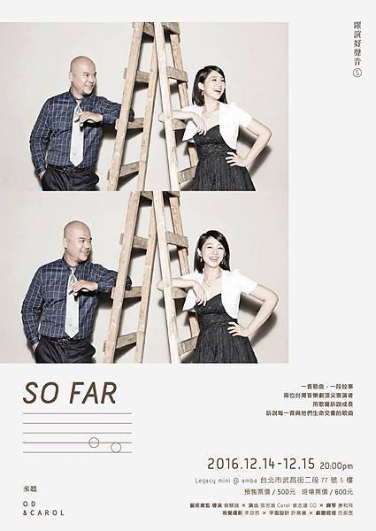 躍演好聲音5  張芳瑜 曾志遠《SO FAR》