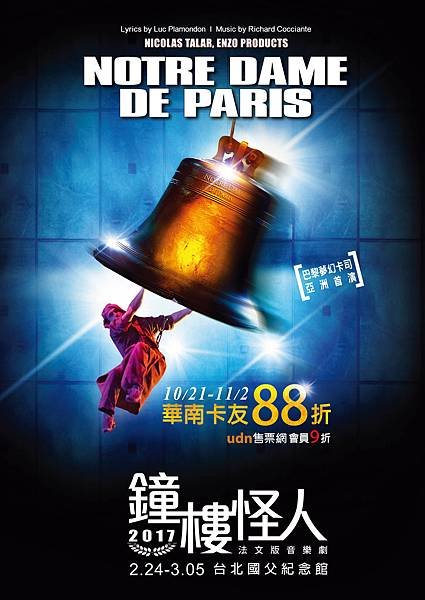 聯合報系《Notre Dame de Paris 鐘樓怪人》