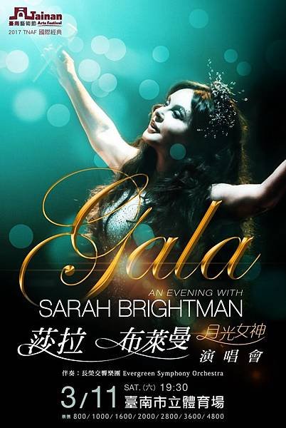 寬宏藝術《Sarah Brightman莎拉布萊曼演唱會》