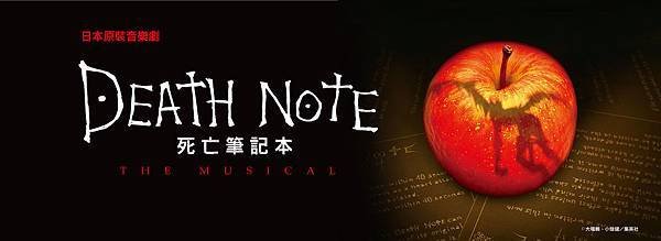 國家歌劇院《Death Note 死亡筆記本》