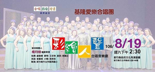 基隆市愛樂合唱團《彩繪人生》 