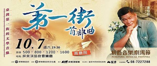 台南市民族管絃樂團 躍演《第一街首部曲》