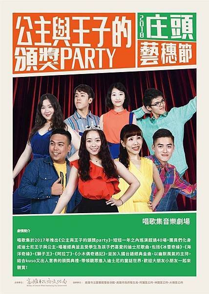 唱歌集音樂劇場《公主與王子的頒獎Party》