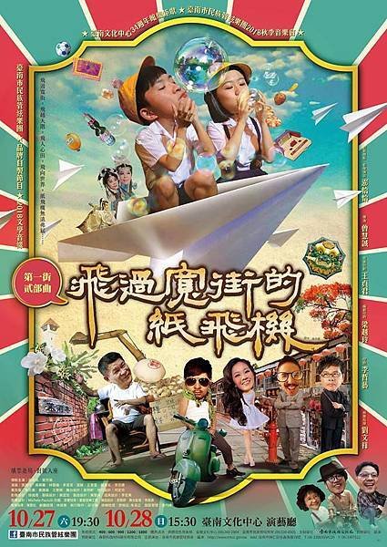 台南市民族管絃樂團 躍演《飛越寬街的紙飛機》 