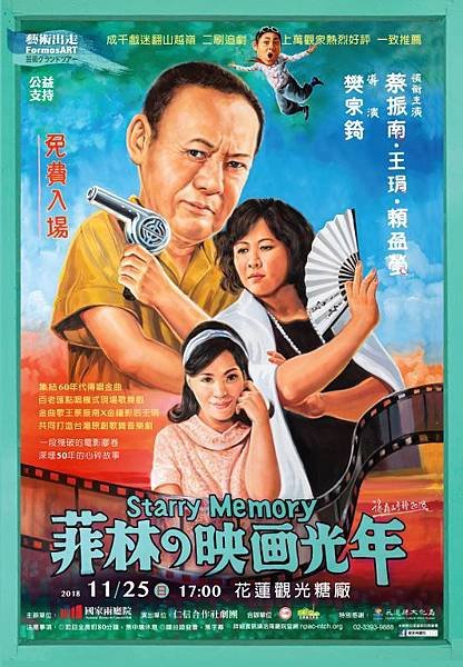 國家兩廳院《菲林の映画光年》