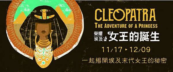 ArtSpot Educational Theatre《CLEOPATRA : The Adventure of a Princess》