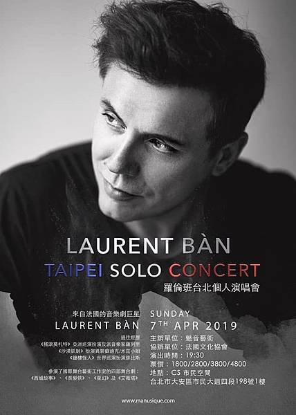 魅音藝術《Laurent Bàn台北個人演唱會》