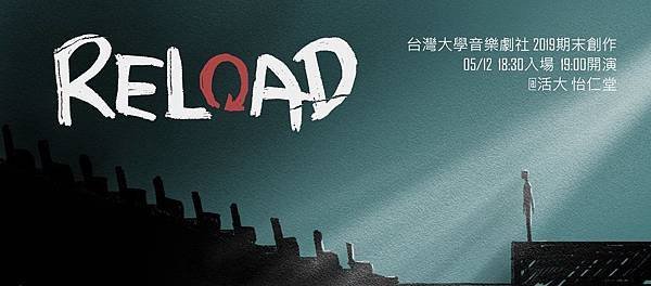 台大音樂劇社《RELOAD》