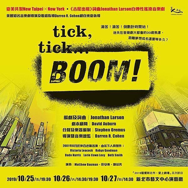 台南人劇團《tick, tick...BOOM!》