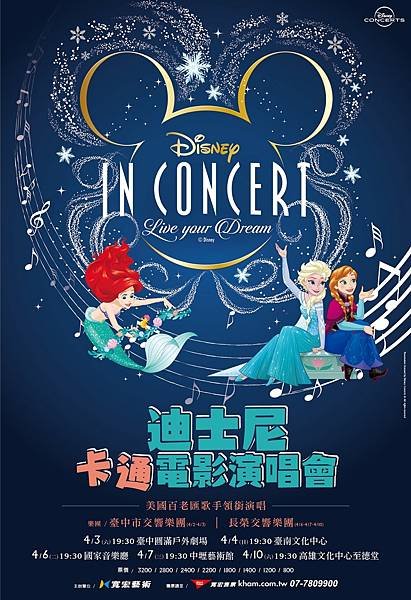 寬宏藝術《Disney in Concert : Love Your Dream》