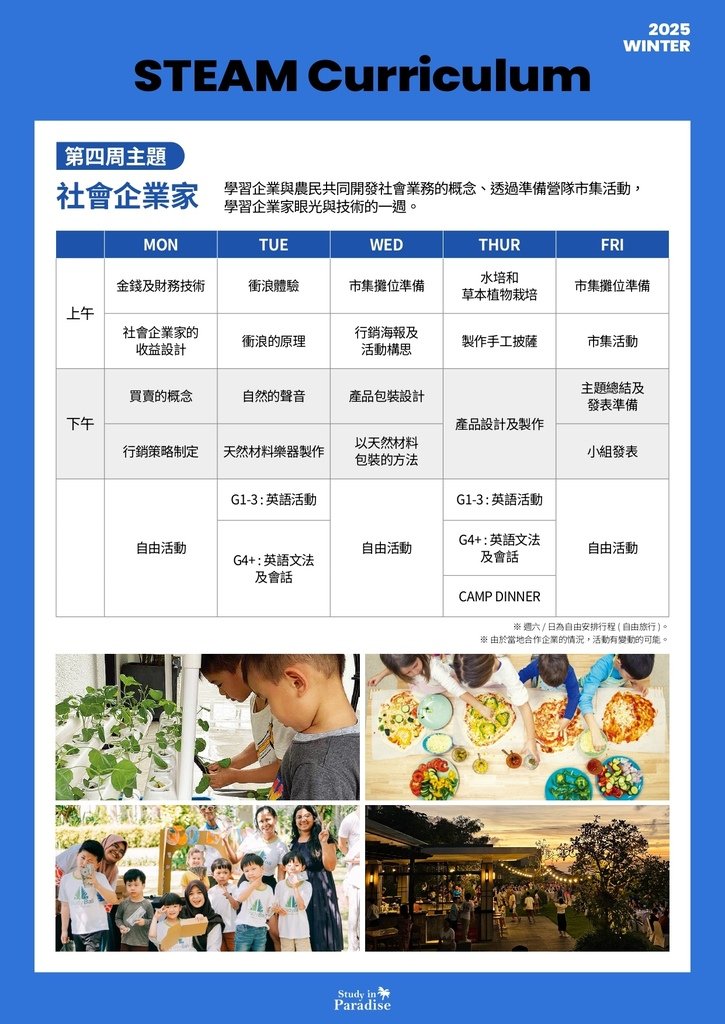 SIP_2025峇里島冬令營介紹_0905-13_page-0001