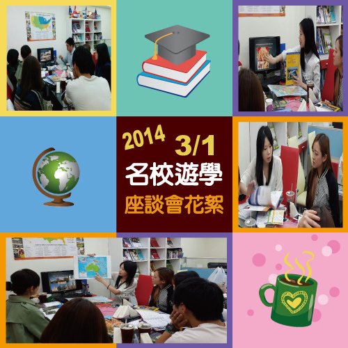 3-1名校遊學花絮
