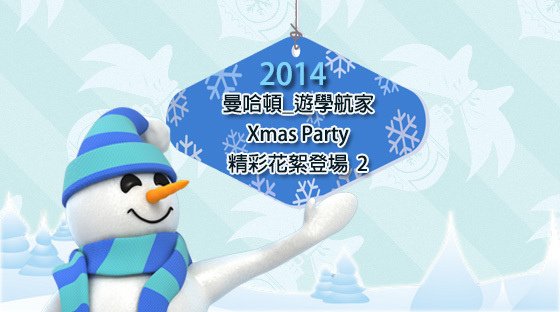 2014Xmasparty2