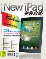 New iPad 完食攻略