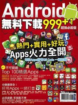 Android無料下載999+1 超強必殺版
