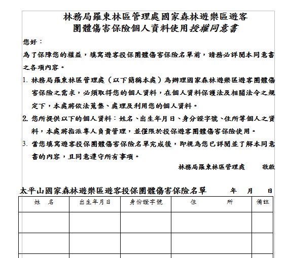 入園保險登記