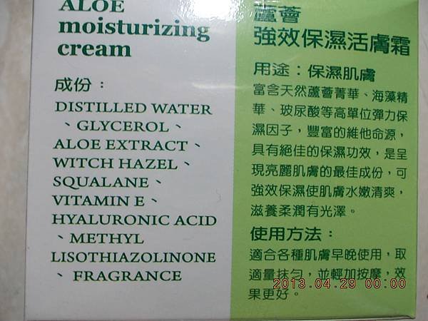 蘆薈活膚霜