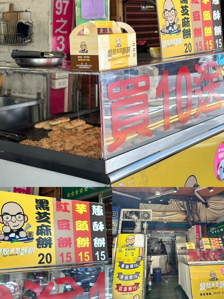 《新北美食》酥鮮主義 x 蟹殼黃蔥酥｜新莊四維路美食｜買10