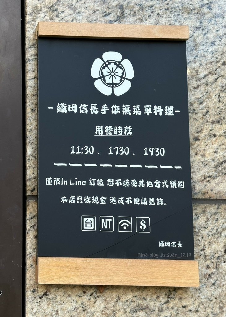 《桃園食記》織田信長 手作無菜單料理｜完全預約制｜14天前訂