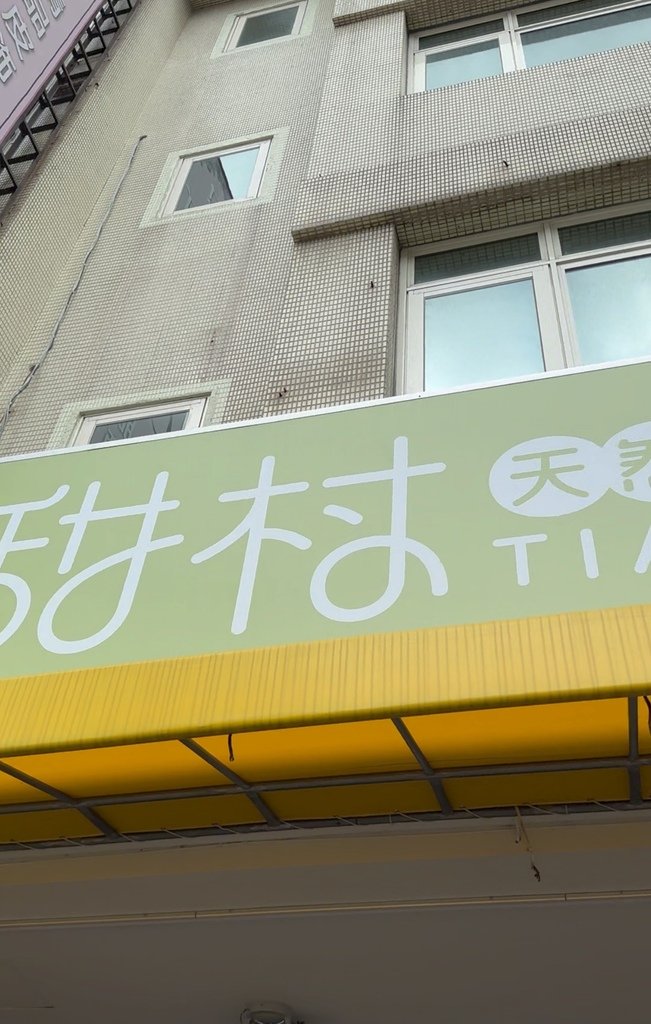 《台中食記》 甜村天然手作｜繡球花霜淇淋｜台中爆紅必吃