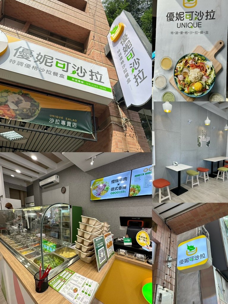 《台中食記》優妮可輕食沙拉專賣店 Unique Salad｜