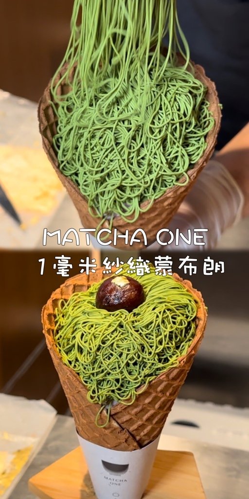 《快閃新店食記》MATCHA ONE 1毫米紗織蒙布朗｜快閃