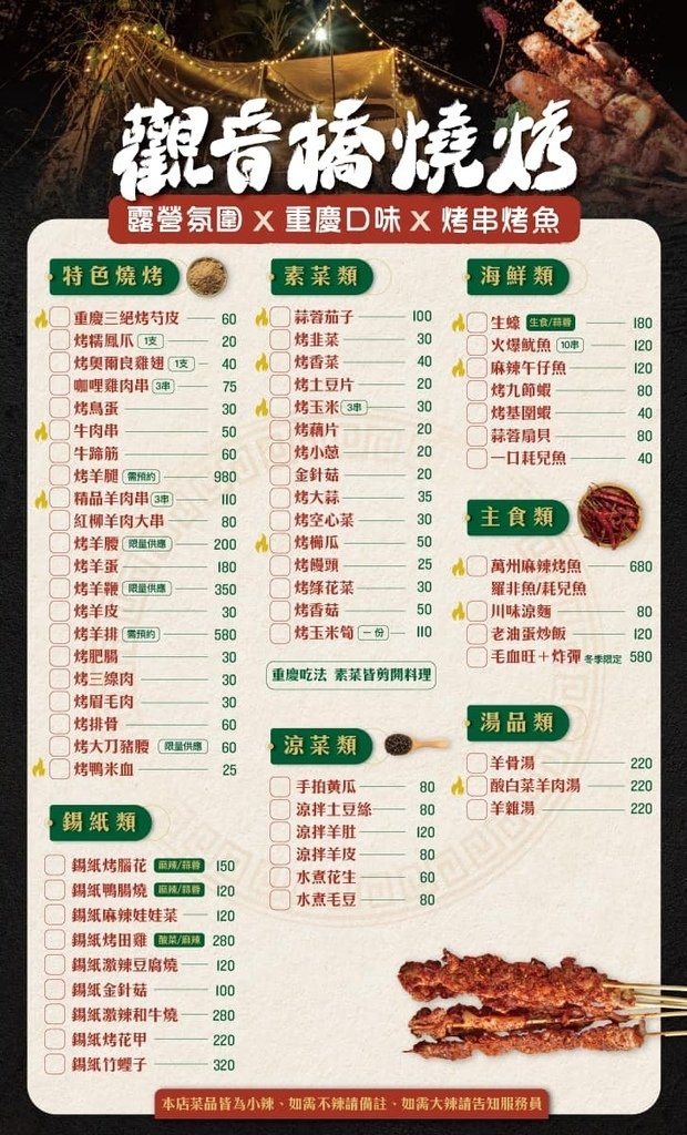 《台北食記》觀音橋燒烤｜重慶道地美食｜超特別露營風用餐環境