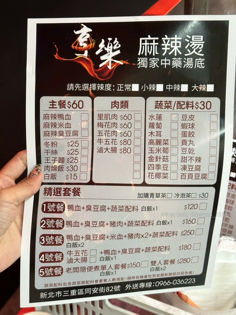 《新北食記》享樂麻辣燙｜三重小吃推薦獨家中藥湯底｜私房自製辣