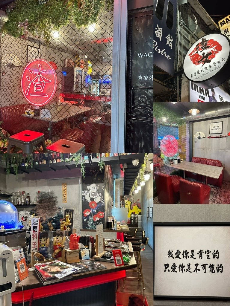 《台中食記》渣女·深夜和牛燒肉燥飯餐酒館｜超酷餐酒館｜不夠渣