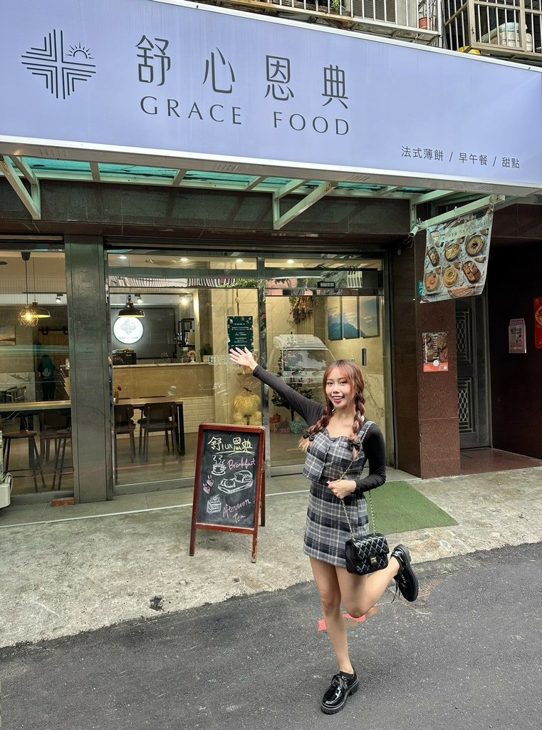 《新北食記》舒心恩典 Grace Food｜蘆洲高CP值法式