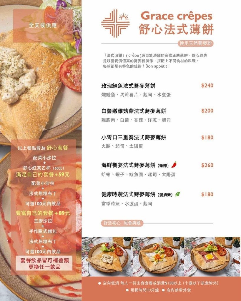 《新北食記》舒心恩典 Grace Food｜蘆洲高CP值法式