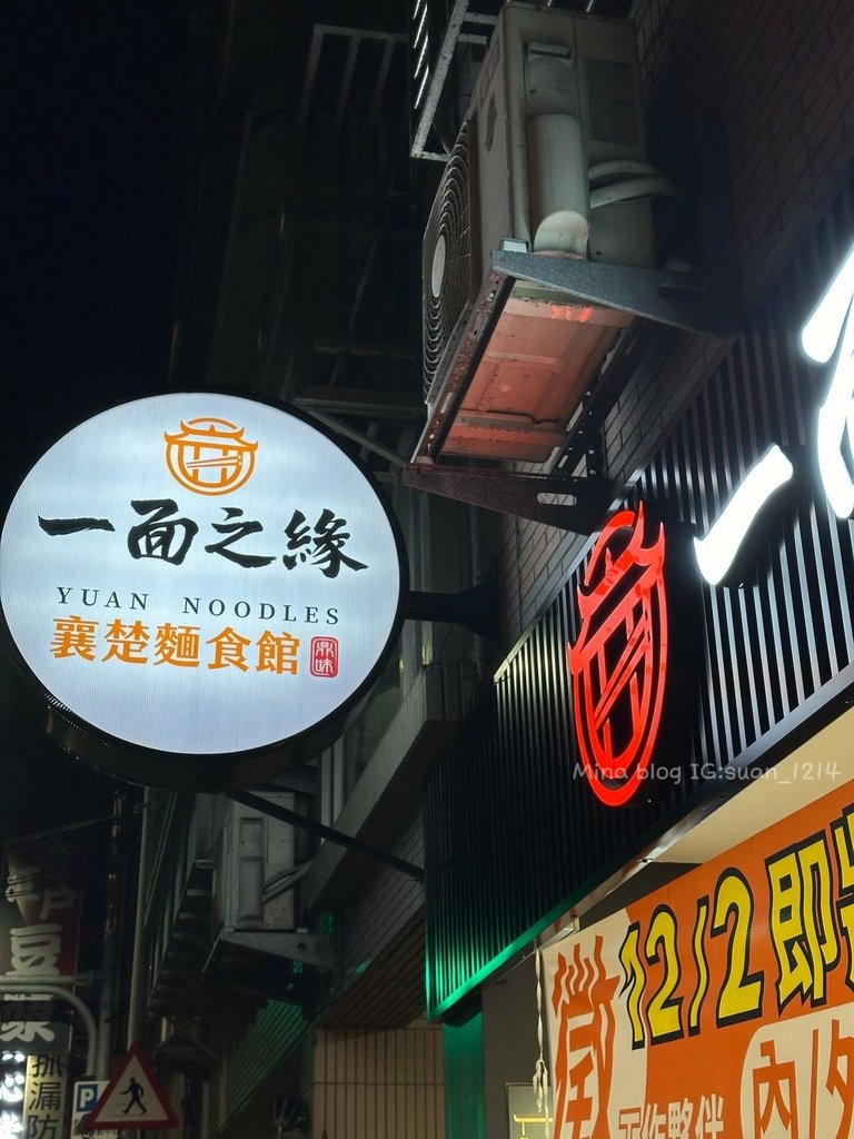 《新北食記》一面之緣 x 襄楚麵食館｜五股分店開幕囉🔥新店面