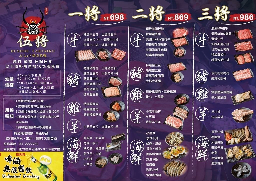 《桃園食記》伍將日式燒肉火鍋吃到飽｜一個人只要$986澳洲M