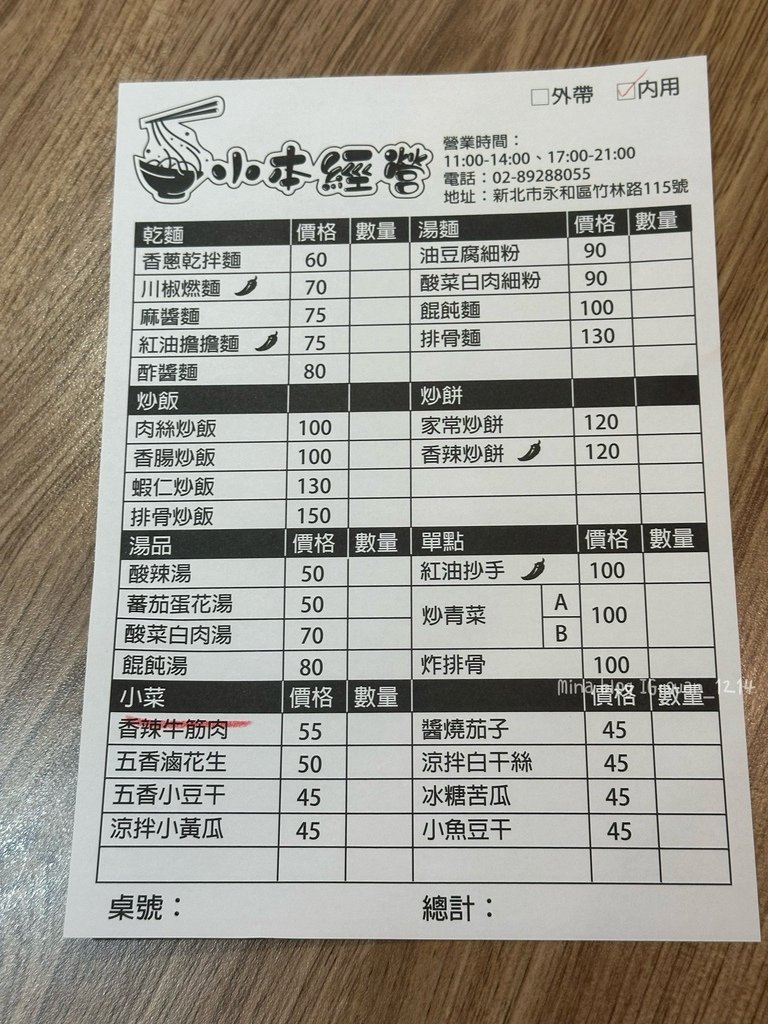 《新北食記》小本經營 飯麵小館｜前鼎泰豐師傅新開幕人氣小店🔥