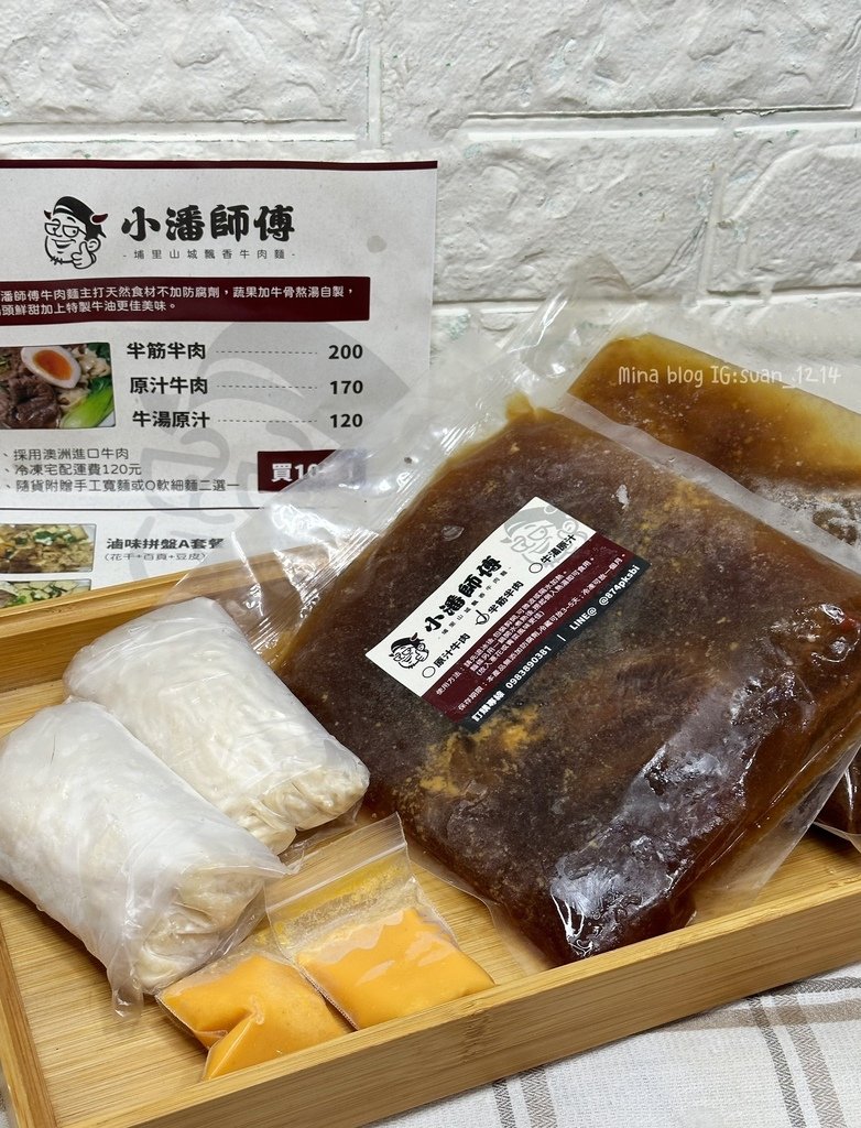 《南投食記》宅配開箱－小潘師傅牛肉麵｜在家也能吃到好吃牛肉麵