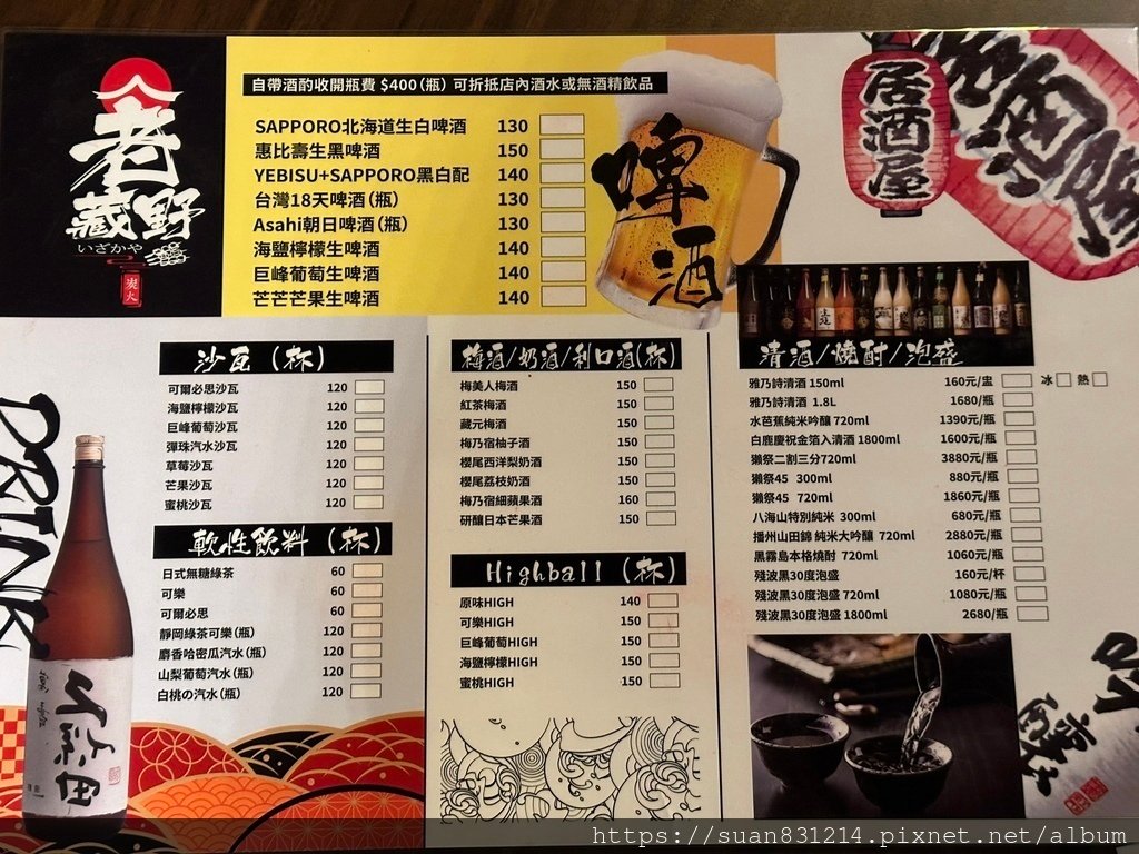 《新北食記》老藏野炭火居酒屋｜板橋新開幕｜堅持使用木炭🔥搭配