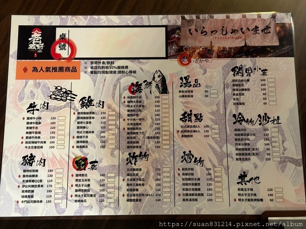 《新北食記》老藏野炭火居酒屋｜板橋新開幕｜堅持使用木炭🔥搭配