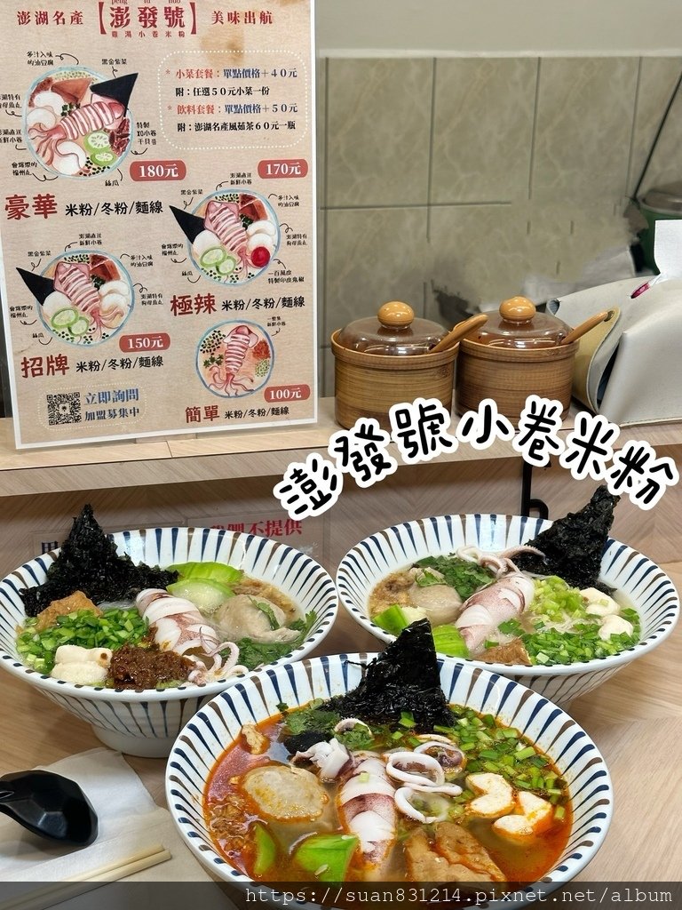 《台中食記》澎發號：雞湯小卷米粉（天津分店）｜特色熬製雞白湯